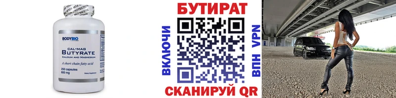Бутират 99%  Смоленск 